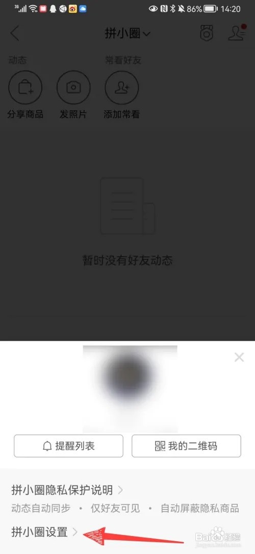 拼多多买东西如何关闭拼小圈