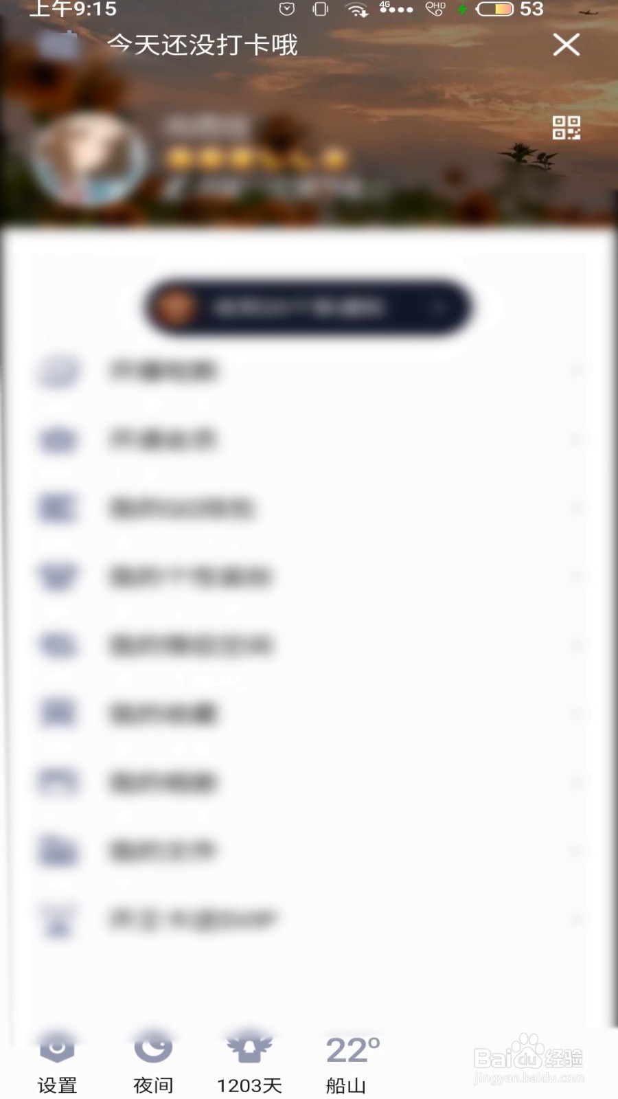 手机QQ怎么隐藏性别星座和年龄