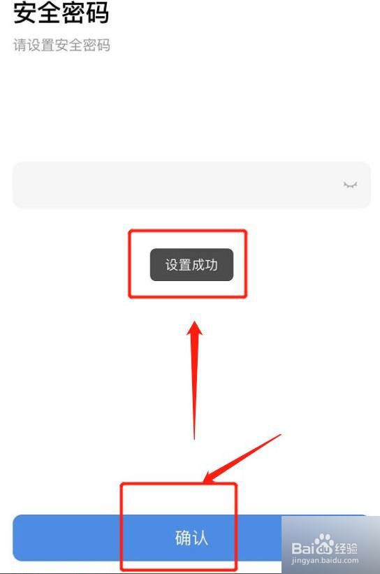 怎么在哈啰出行软件中设置登录密码