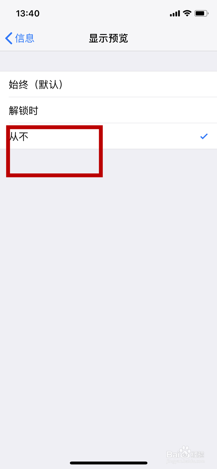 iPhone X手机如何设置接收短信却不显示详情