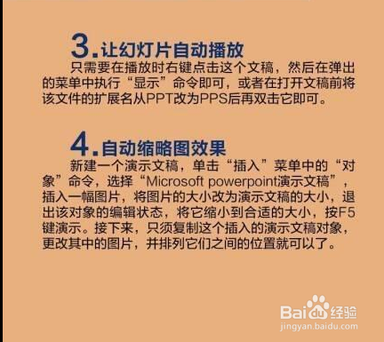 职场中最常用的20个PPT技巧