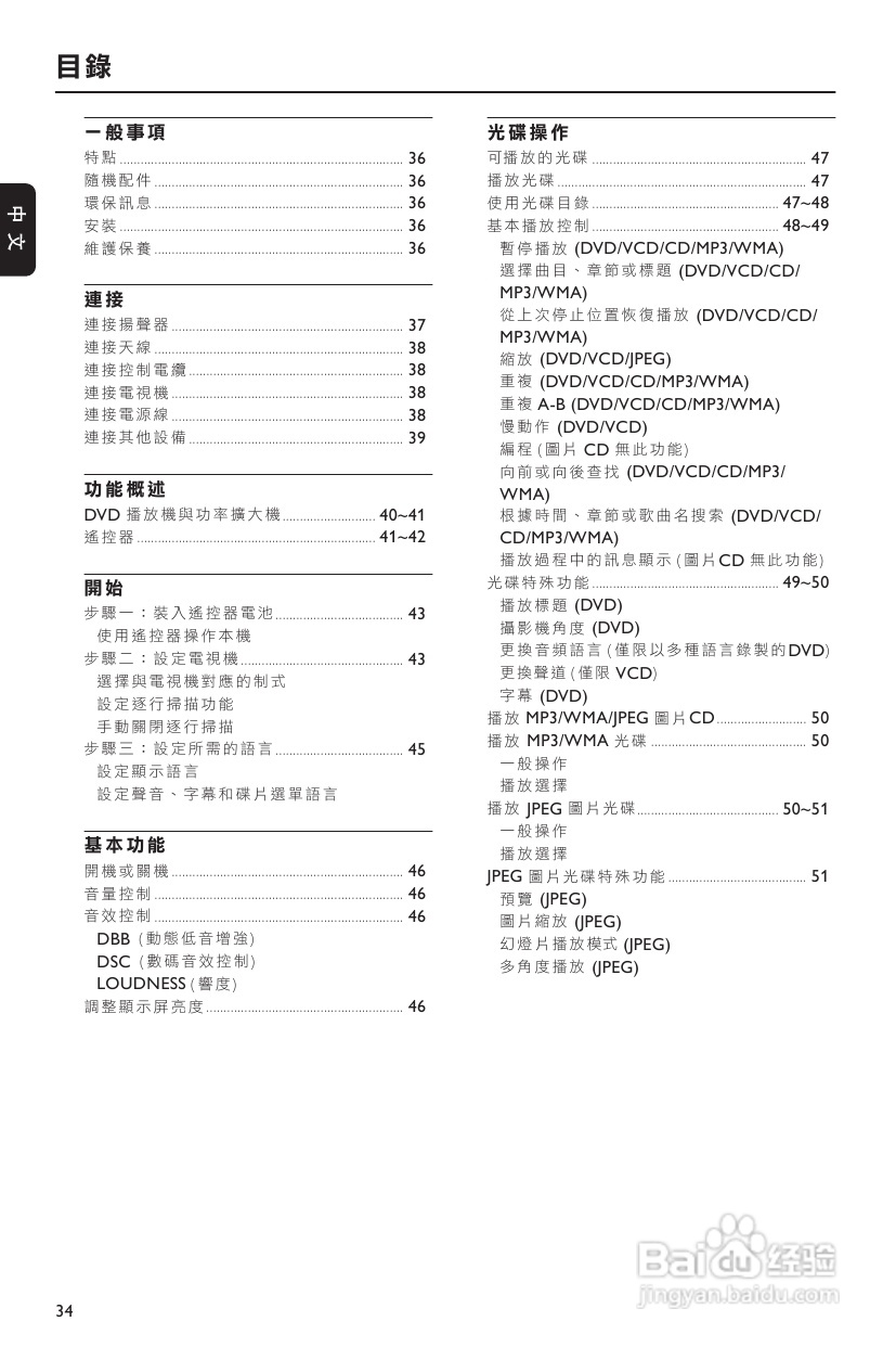 PHILIPS MCD703音响使用说明书:[1]