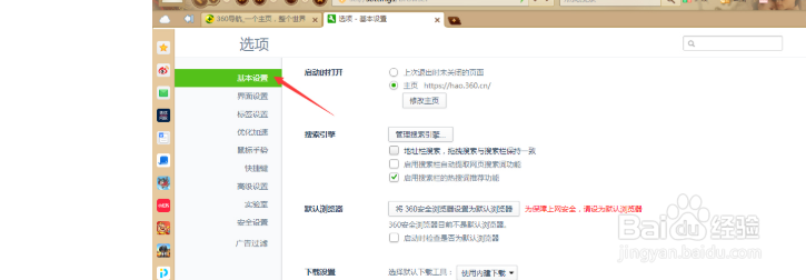 360浏览器如何启用智能网址？