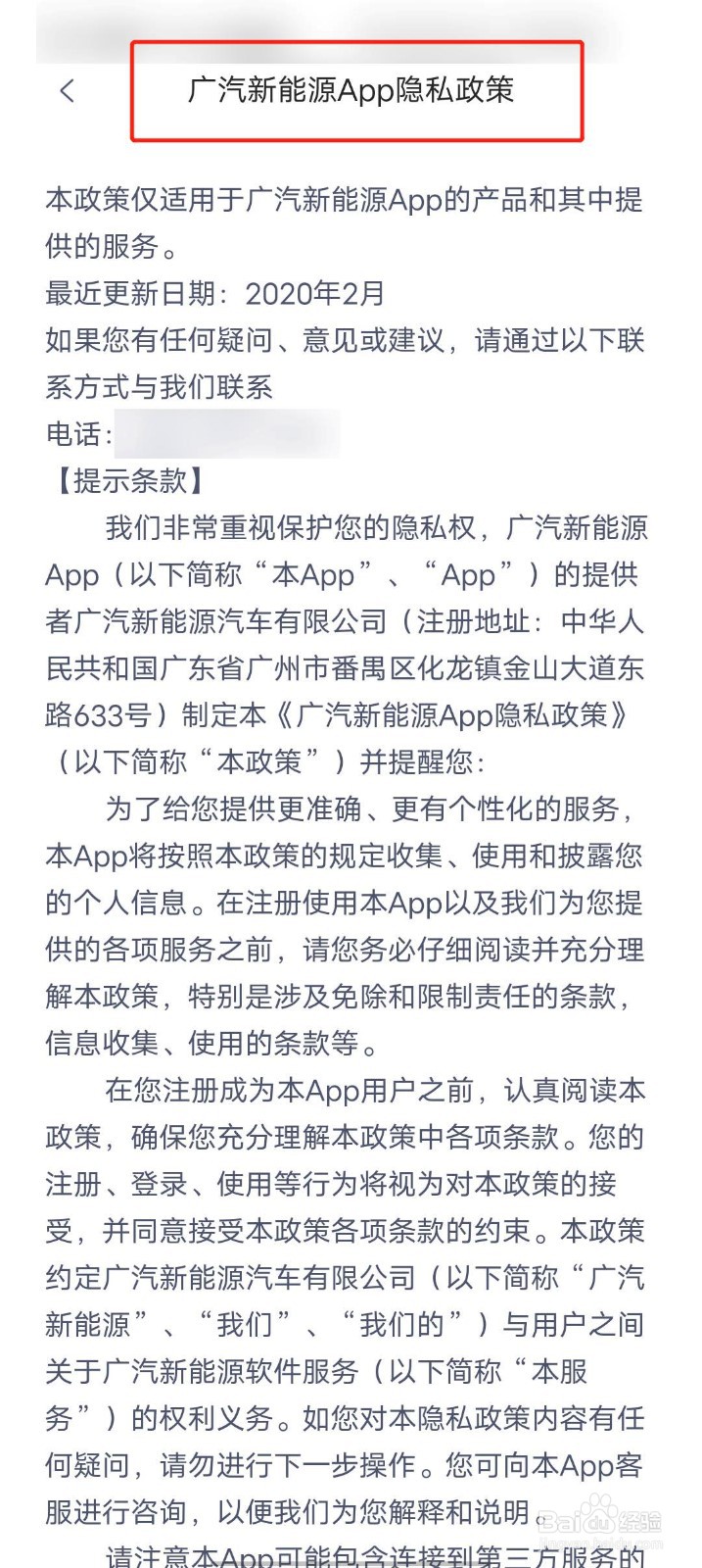 广汽新能源app怎么查看隐私政策