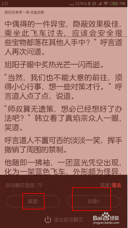 掌阅自动翻页如何设置