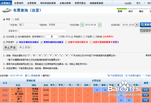 12306怎么改签