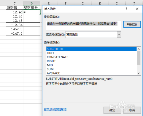 Excel中将数字进行截取返回指定小数位