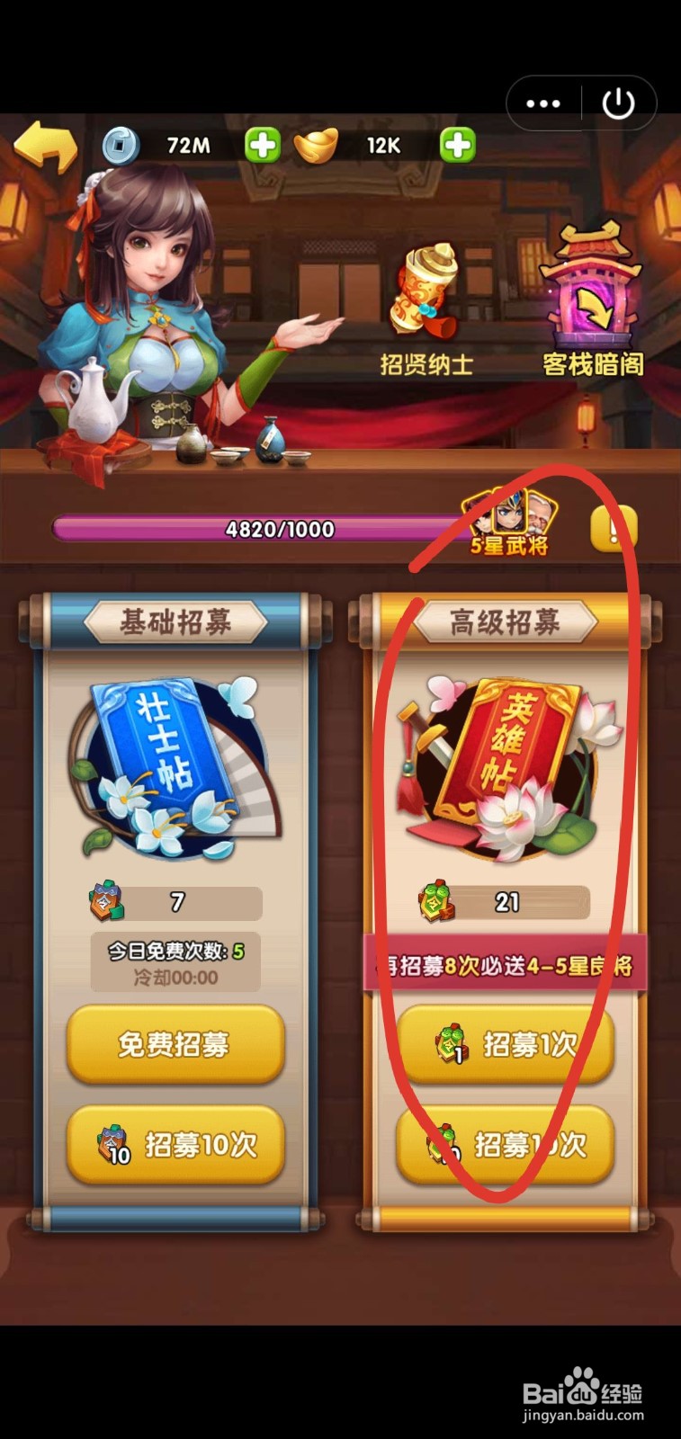 胡莱三国怎么抽荀彧