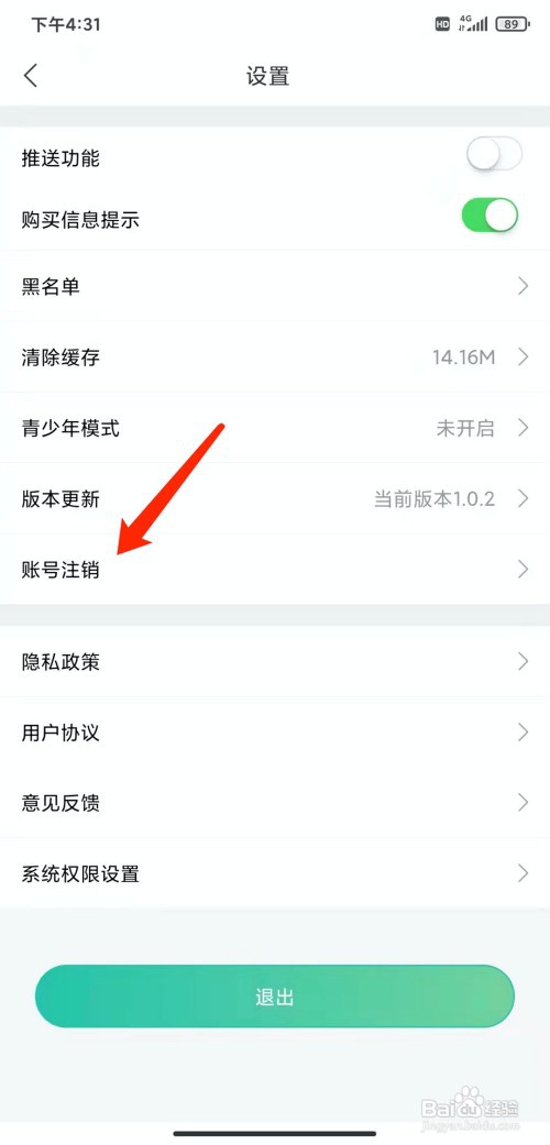 手机画涯app怎样注销账号