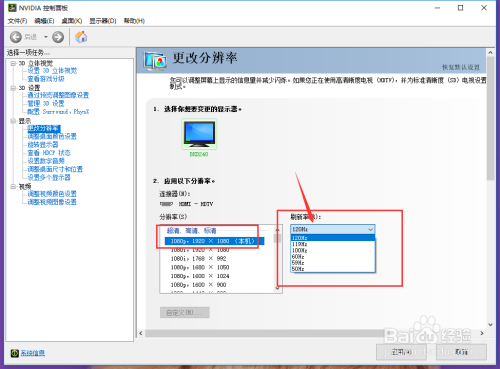 电脑如何调整显示器为144hz 百度经验