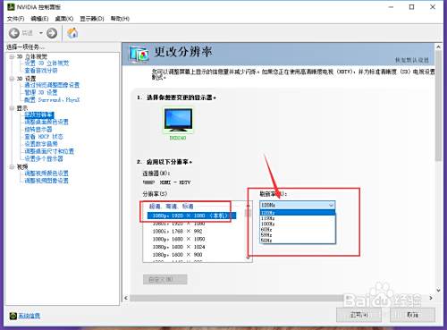 电脑如何调整显示器为144hz 百度经验 电脑如何调整显示器为144hz 百度经验