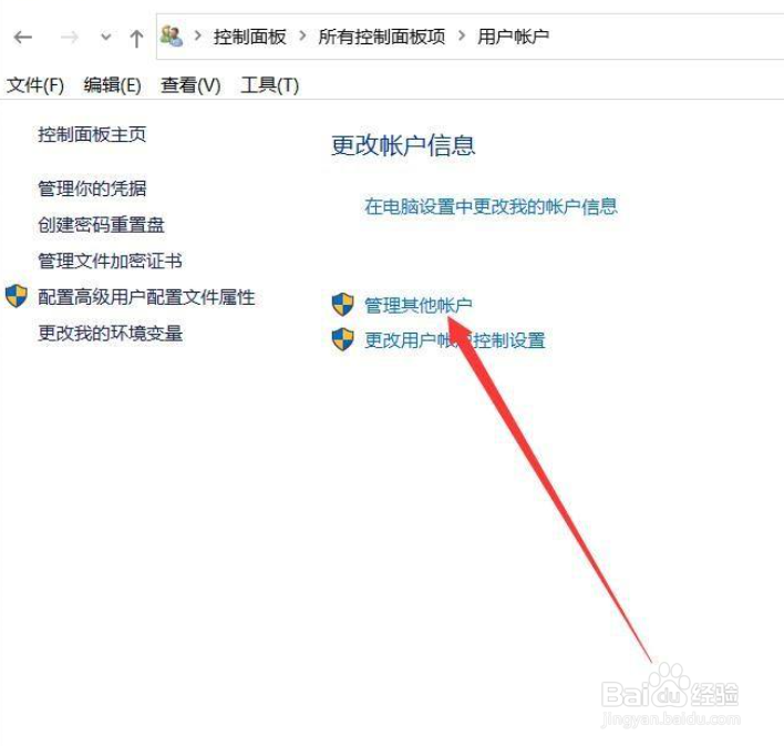 win10如何查看帐户