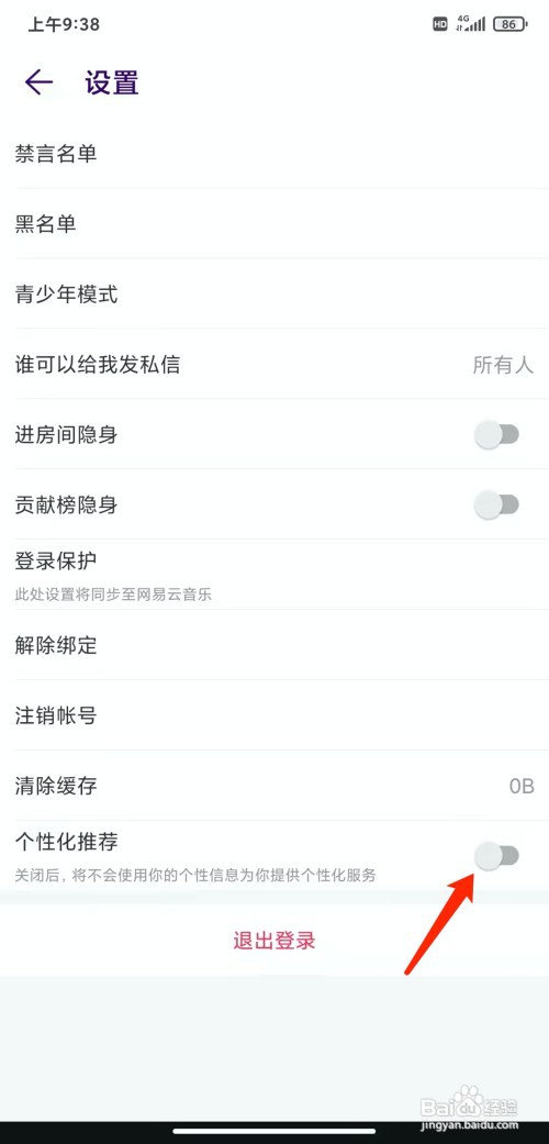 手机LOOK直播app怎样关闭个性化推荐功能