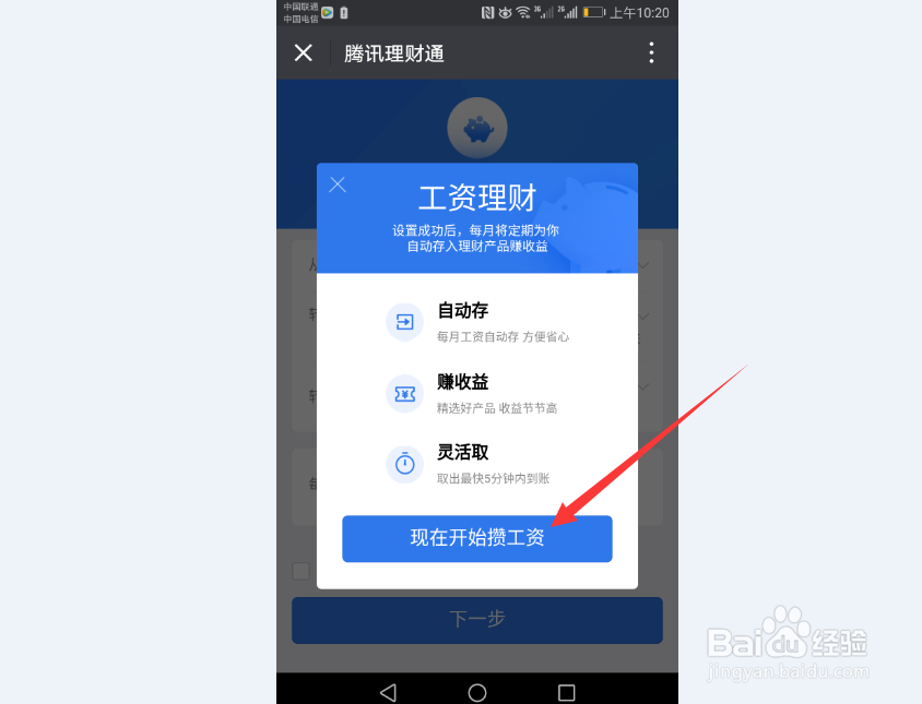 月光族如何使用腾讯理财通改善个人财务状况