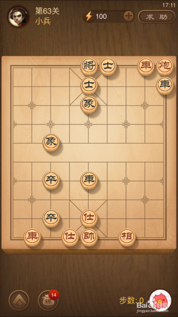 天天象棋残局闯关楚汉争霸第63关通关攻略