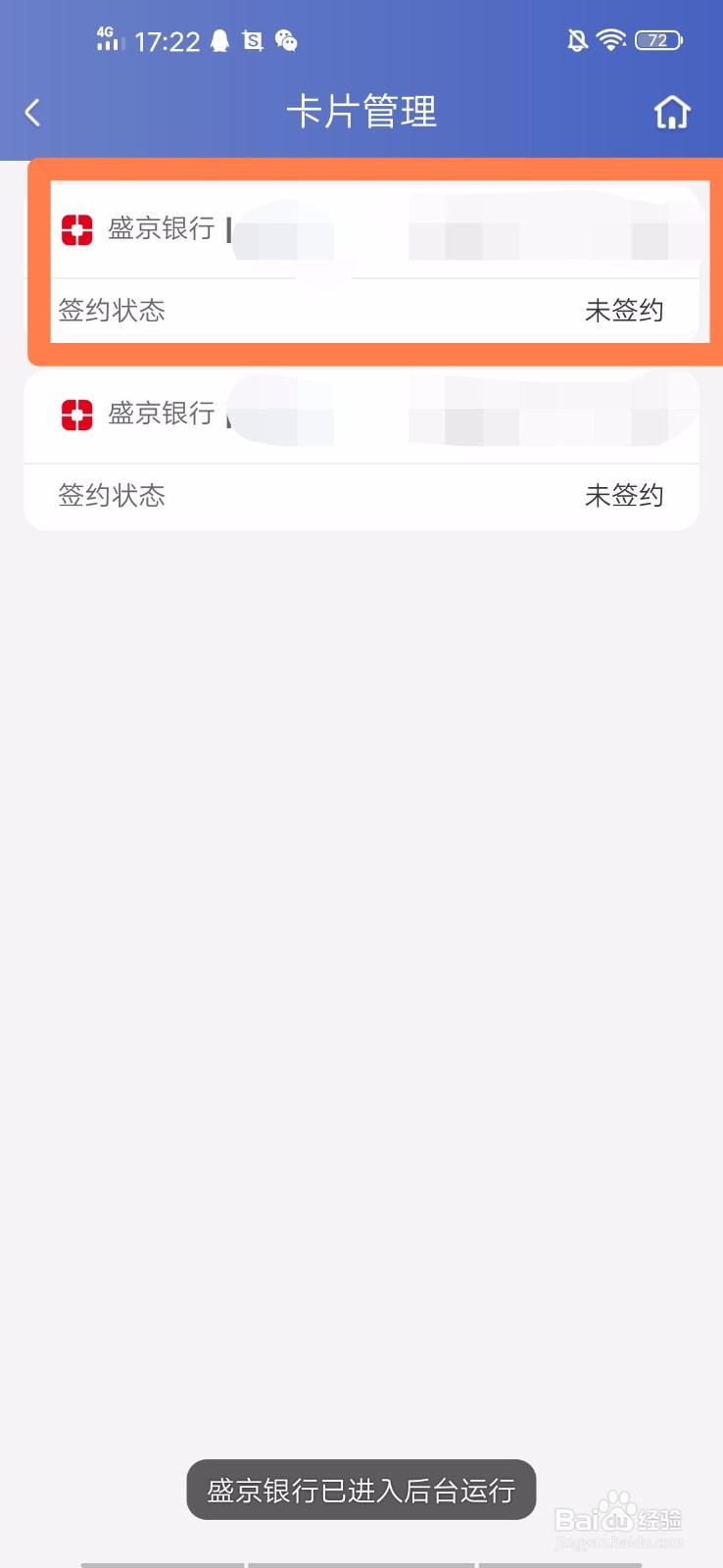 盛京银行手机银行如何签约银行卡账户的快捷支付