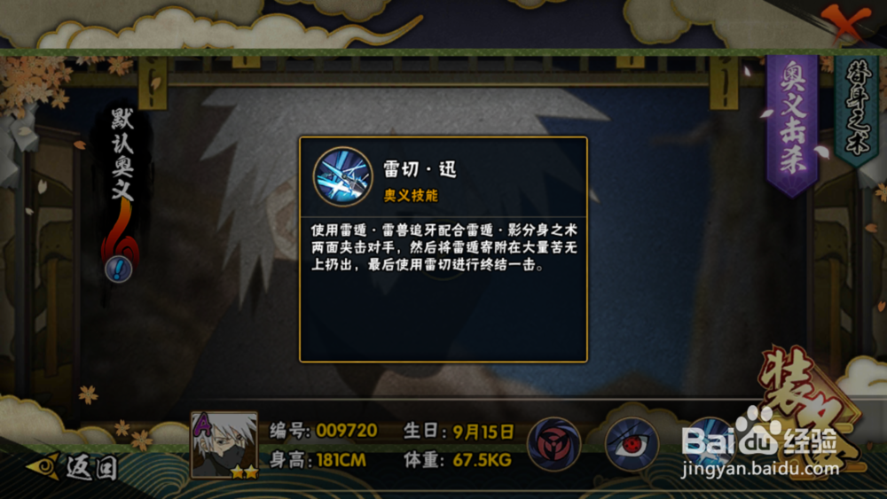 火影忍者手游怎样获取万花筒卡卡西