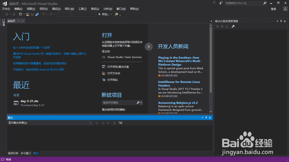 Visual Studio 2017的背景设置