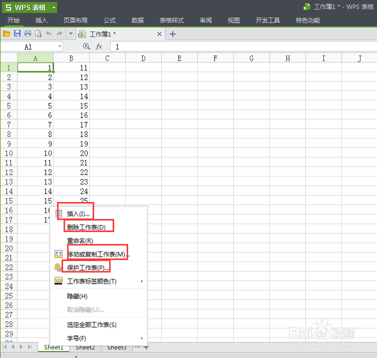 wps表格小知识