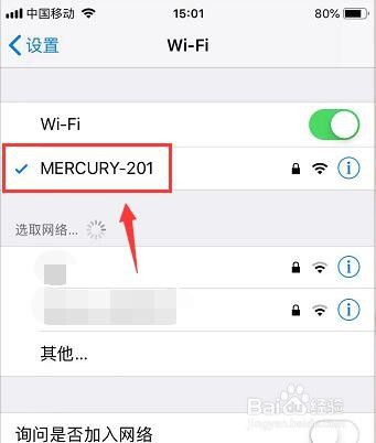 苹果手机怎么禁止WiFi自动连接