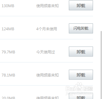 怎样使用金山毒霸软件管家快速卸载软件