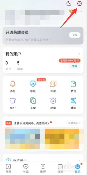 QQ阅读APP上如何开启护眼模式