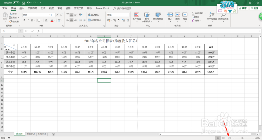 如何将两页EXCEL表格打印到一页中?