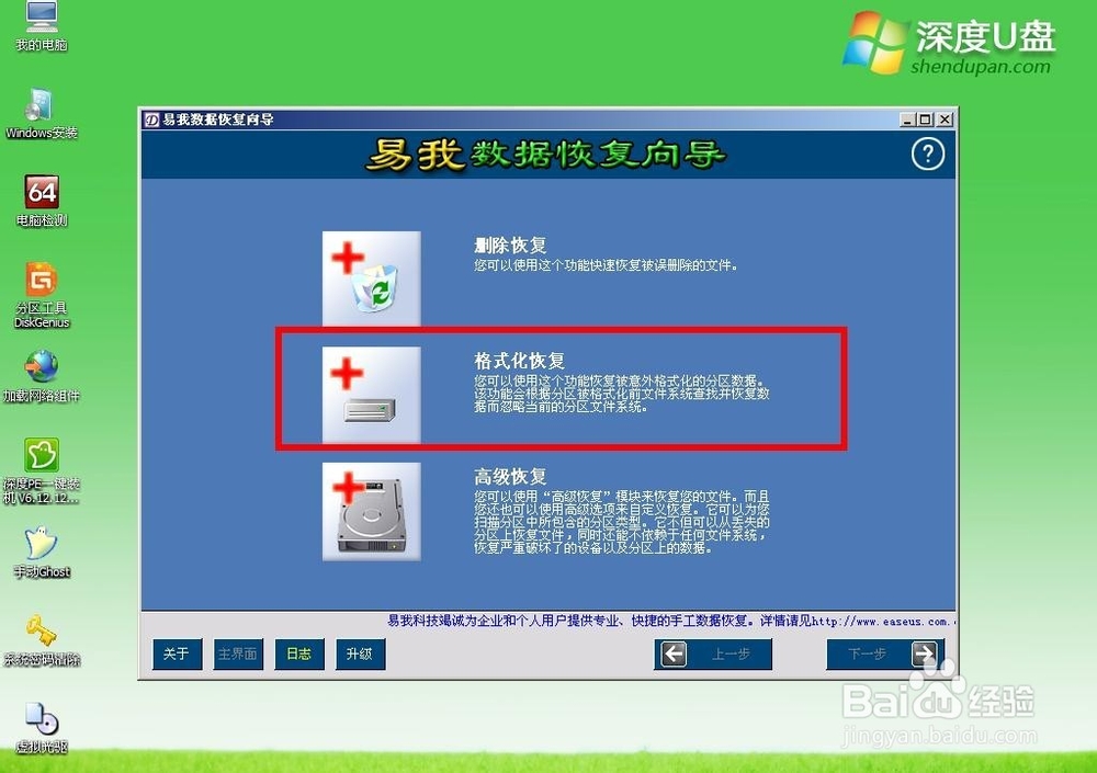 深度u盘-快速恢复被误格式化的电脑文件详细教程
