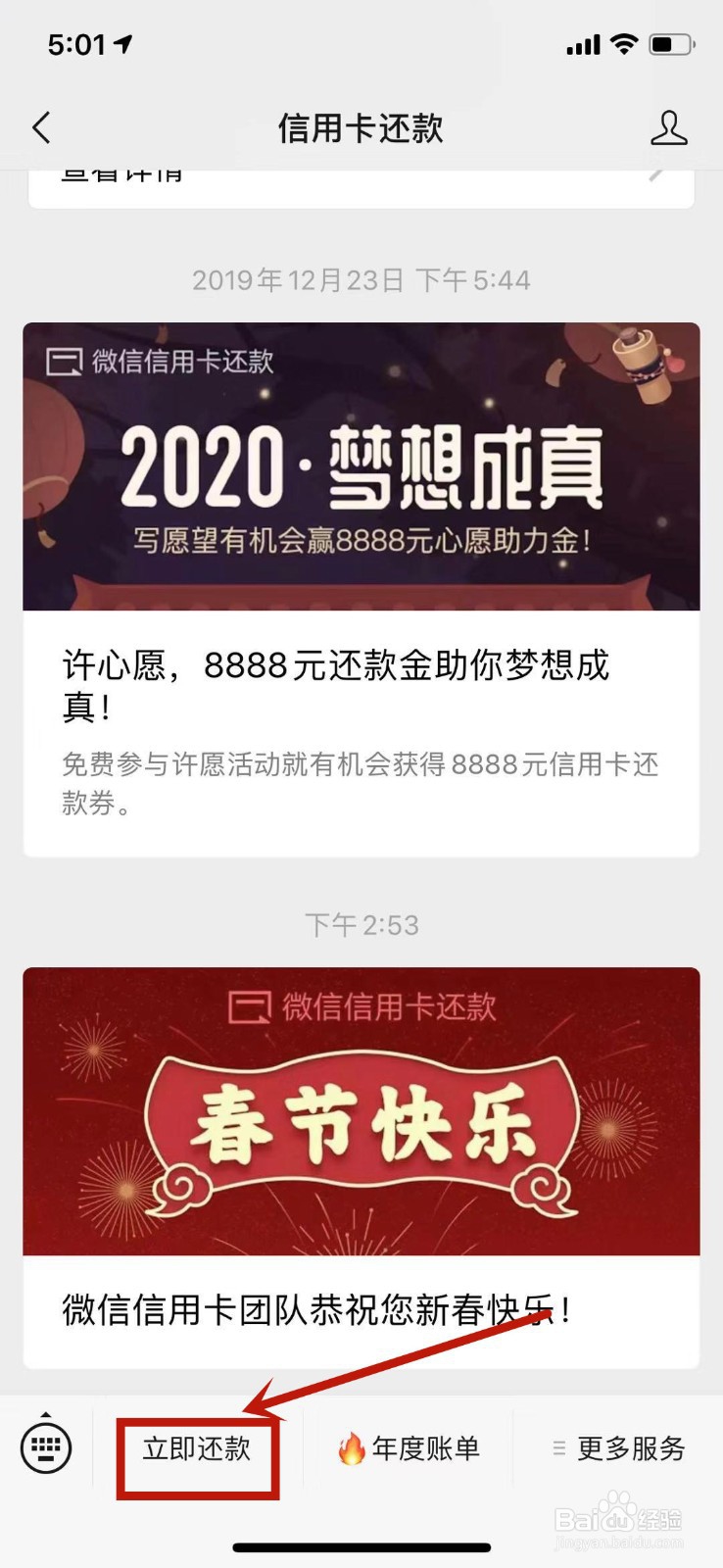 如何在微信中还款信用卡？