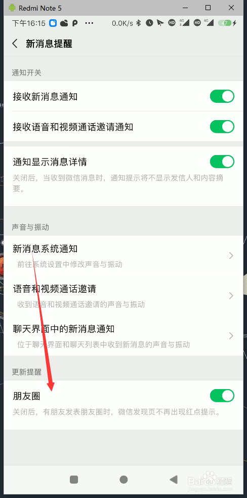 微信朋友圈更新提醒怎么关闭