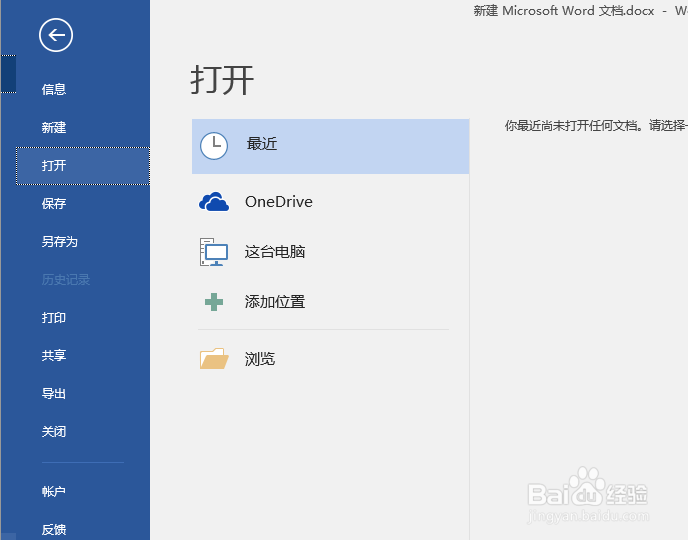 如何让word不显示最近打开的文档不许加载出来