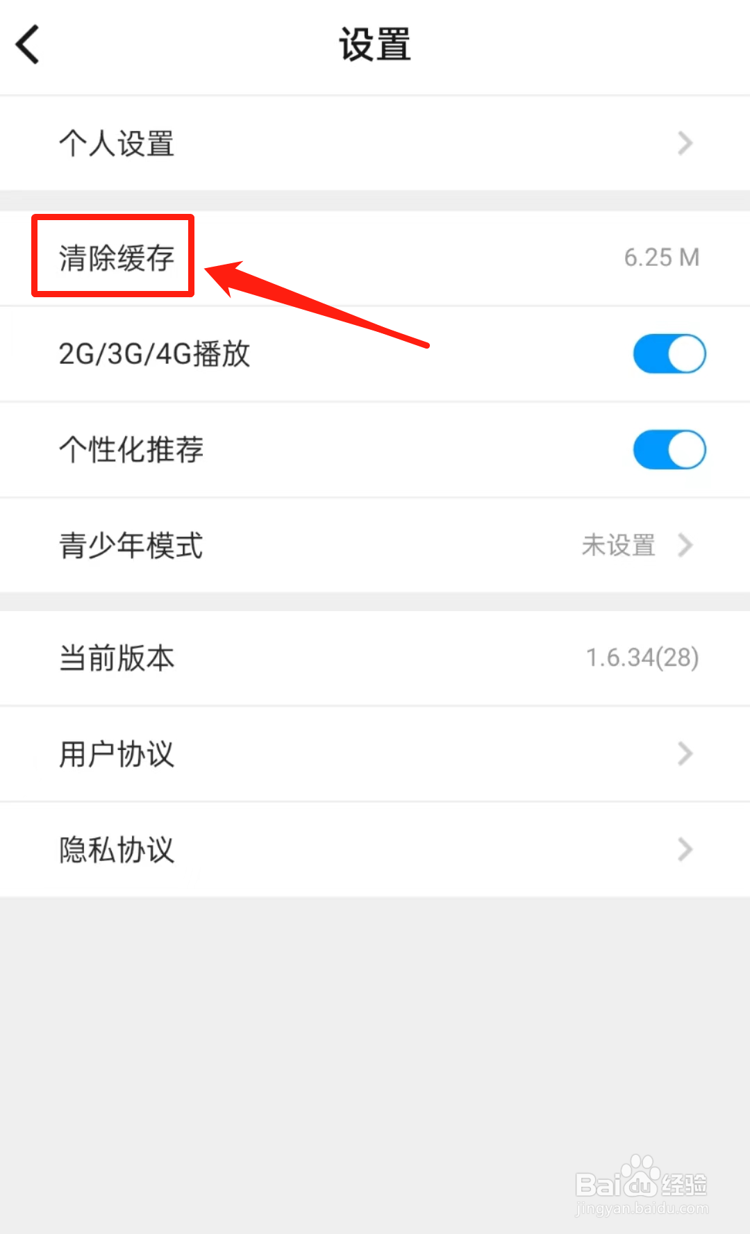 怎么清除好兔视频APP的缓存