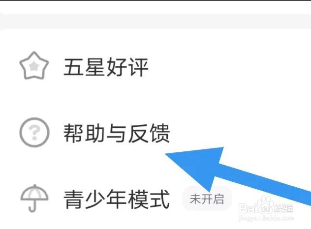 飒漫画APP是怎么进行问题反馈操作的