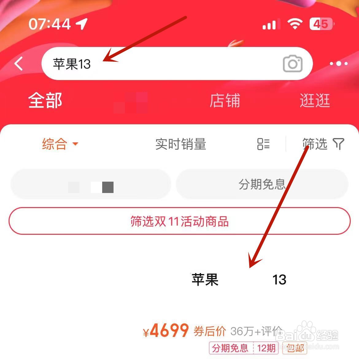 2022双十一买苹果13手机能便宜多少