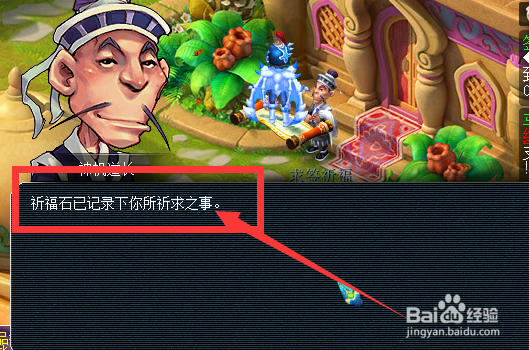 梦幻西游祈福道人攻略