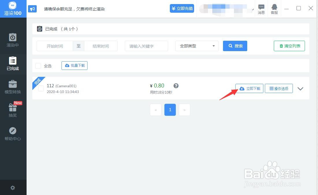 3dmax免费云渲染怎么用