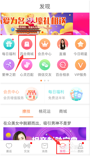 想在百合商城购物应该如何操作