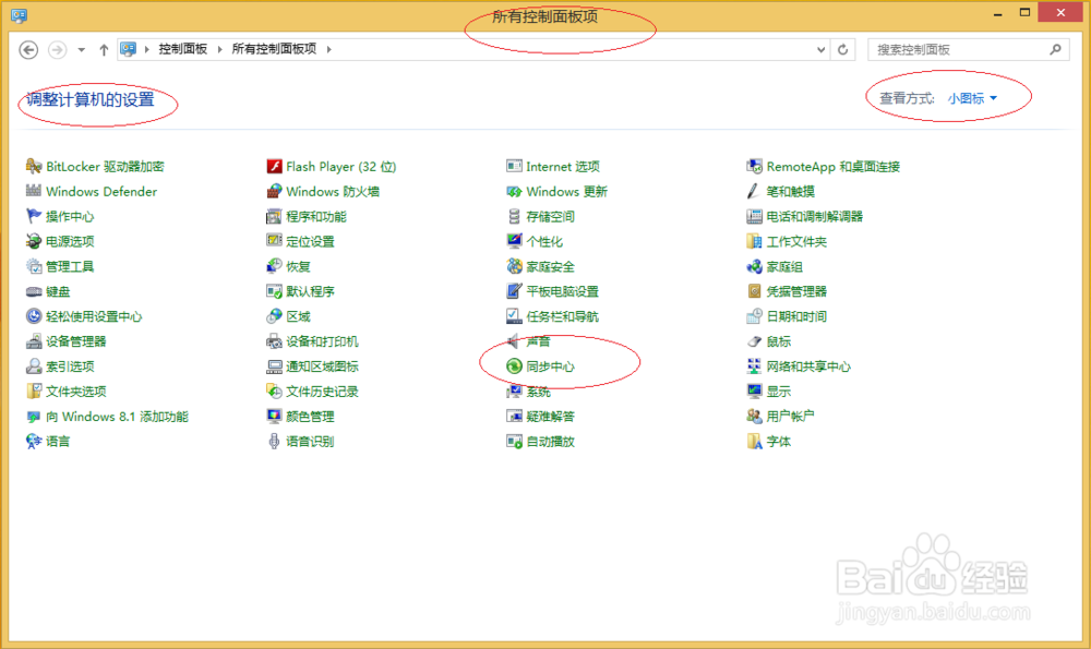 Windows 8如何设置脱机访问共享文件