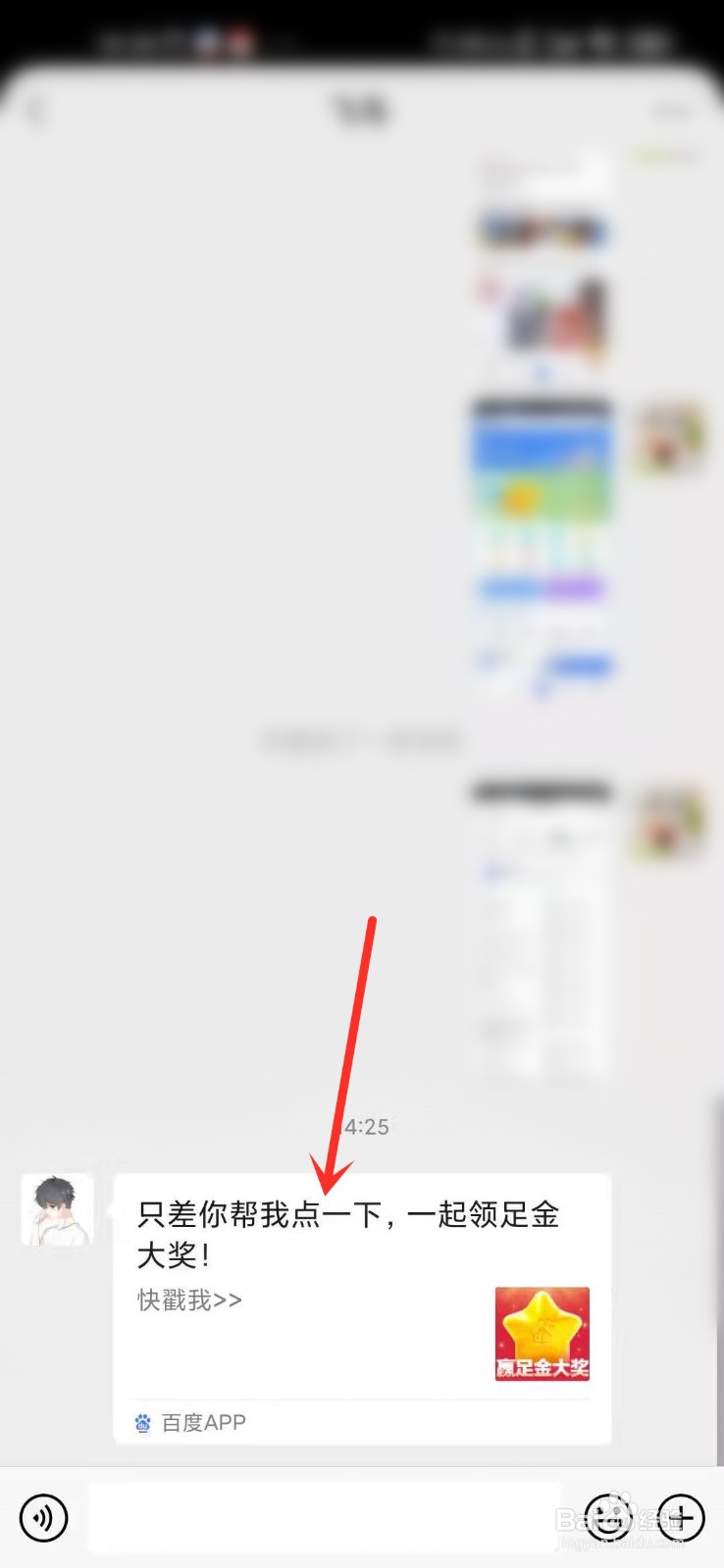 百度高考幸运星活动怎么邀请好友助力