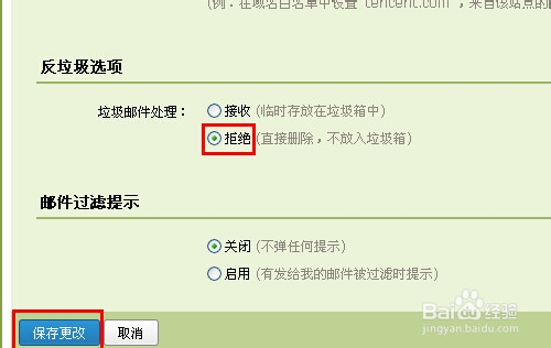 QQ邮箱怎样拒绝垃圾邮件