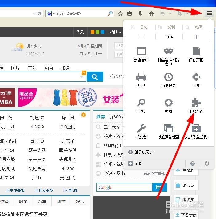 IE、火狐浏览器如何安装购物党自动比价工具