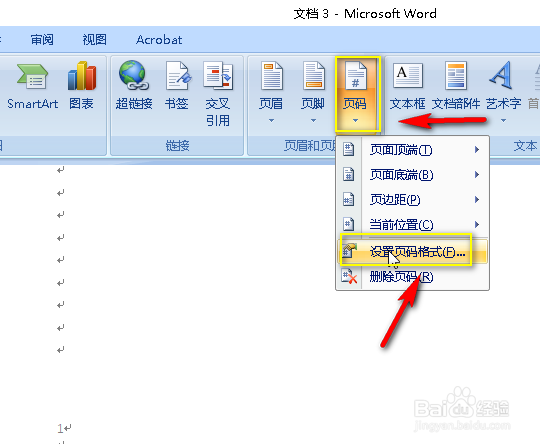 word怎么从第二页开始插入页码