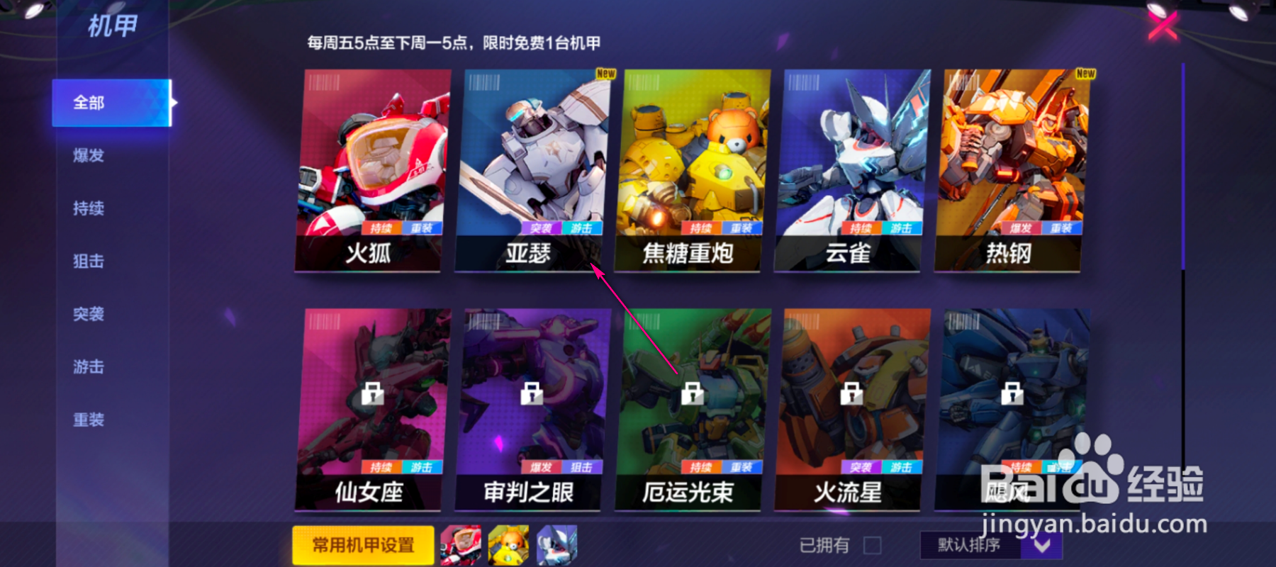 怎么查看机动都市生涯数据