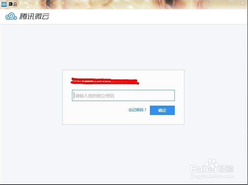 QQ微云独立密码如何修改和删除？