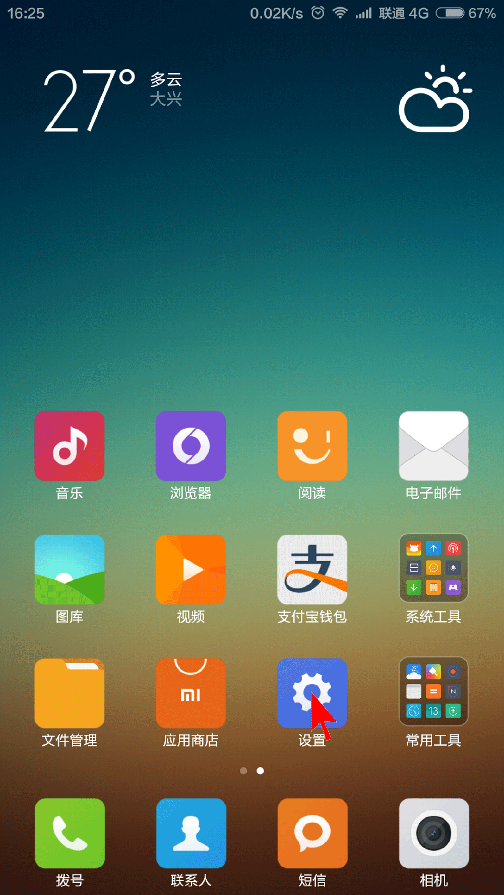 小米、红米MIUI本机MAC地址查看路径演示