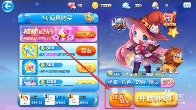 天天酷跑手游如何查看自己发出的挑战
