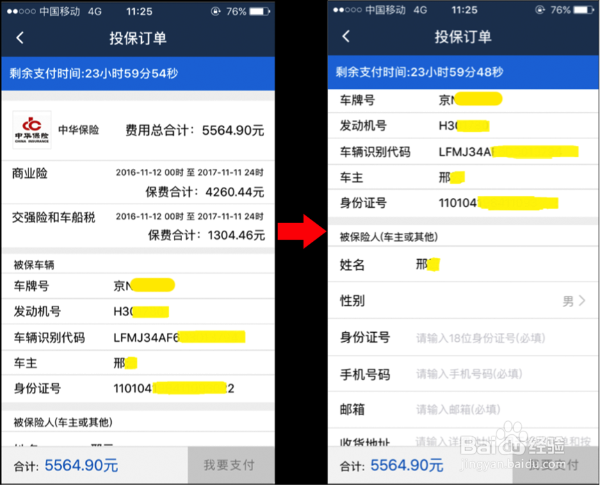 e驾按天保购买操作流程