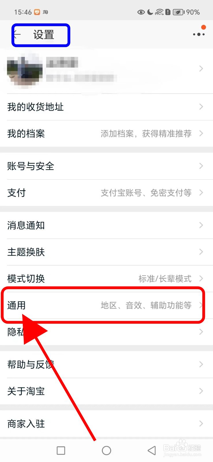 淘宝如何开启内置音效功能