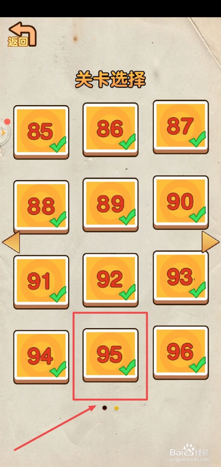 神脑洞游戏第95关怎么过