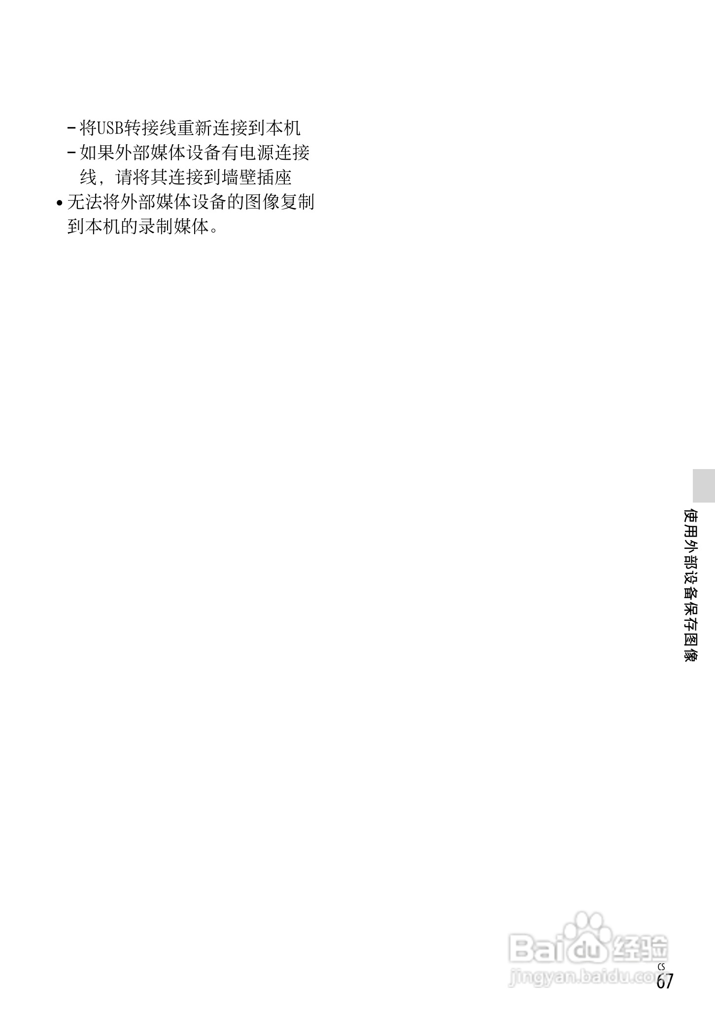 SONY索尼 HDR-CX760E CX760VE数码摄像机说明书:[7]